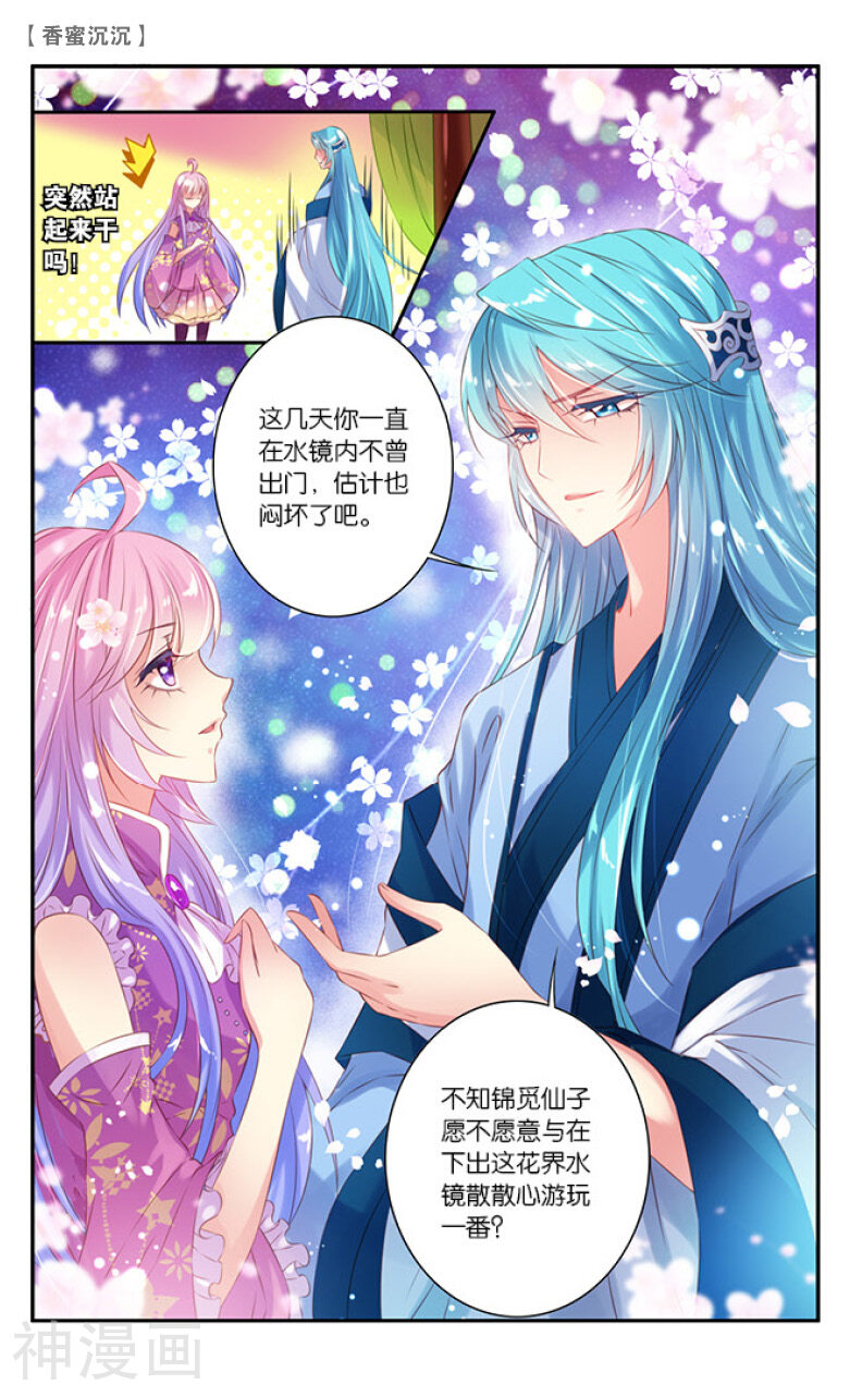 香蜜沉沉韩漫全集-第29话 表白（下）无删减无遮挡章节图片 